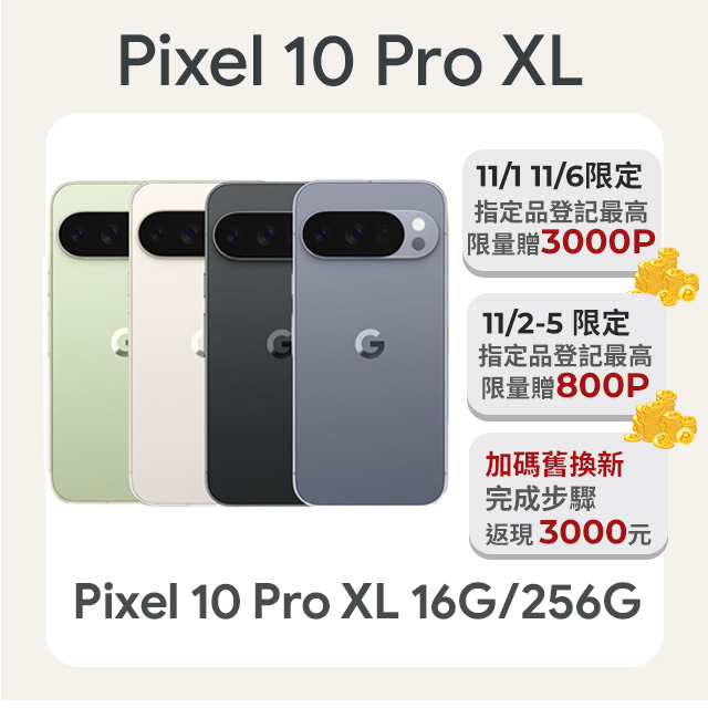 Google Pixel 谷歌 Google Pixel 10 Pro XL 16G/256G