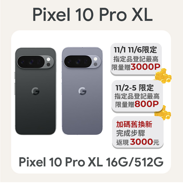 Google Pixel 谷歌 Google Pixel 10 Pro XL 16G/512G