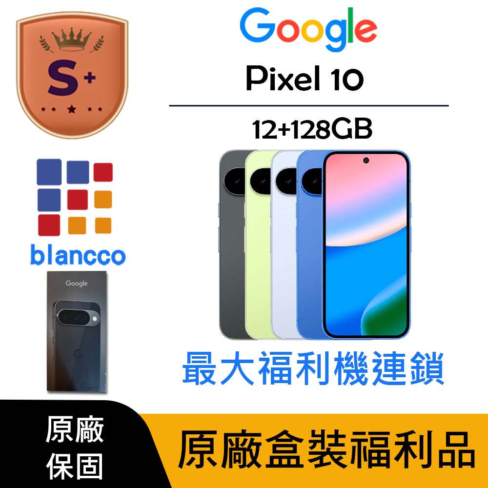 Google 谷歌 Pixel 10 是一款旗艦智慧型手機,搭載 Tensor G5 處理器與 Android 16 作業系統,擁有 6.3 吋螢幕、4800萬主鏡頭、1000萬前鏡頭,內建 256GB 儲存空間,支援 4G LTE 與 5G 網路,具備防潑水功能與雙卡雙待設計,輕巧便攜,續航表現優異,適合追求高規格與穩定使用的消費者。 Google谷歌 Pixel 10