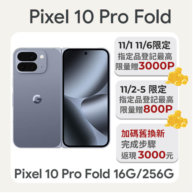 Google Pixel 谷歌 Google Pixel 10 Pro Fold 16G/256G 月岩灰