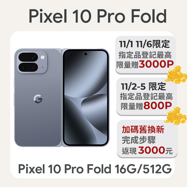 Google Pixel 谷歌 Google Pixel 10 Pro Fold 16G/512G 月岩灰