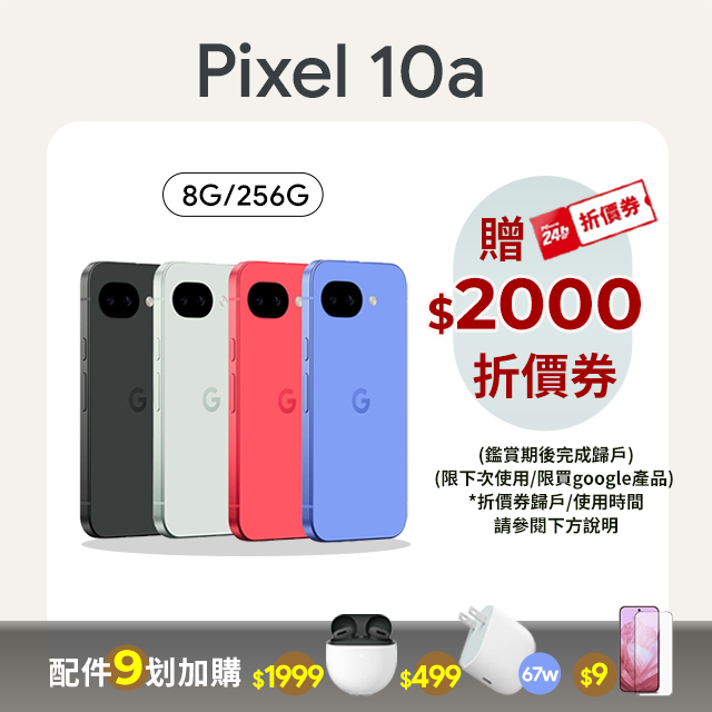 Google Pixel 谷歌 Pixel 10a (8GB/256GB)