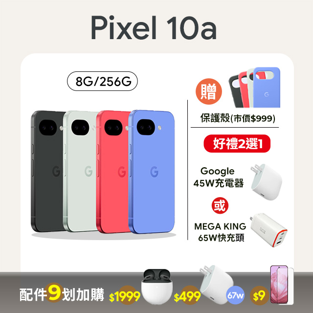 Google Pixel 谷歌 Pixel 10a (8GB/256GB)