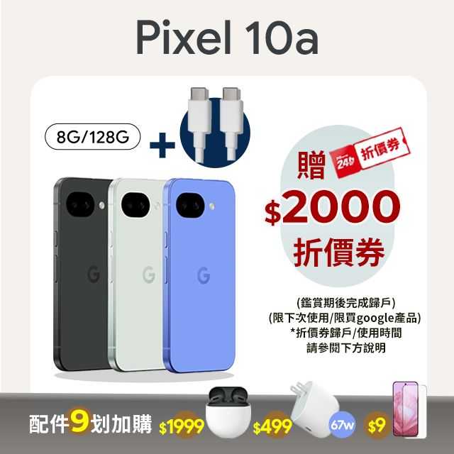 Google Pixel 谷歌 Pixel 10a (8GB/128GB)