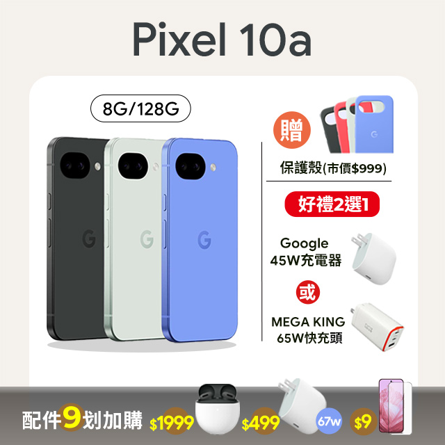 Google Pixel 谷歌 Pixel 10a (8GB/128GB)
