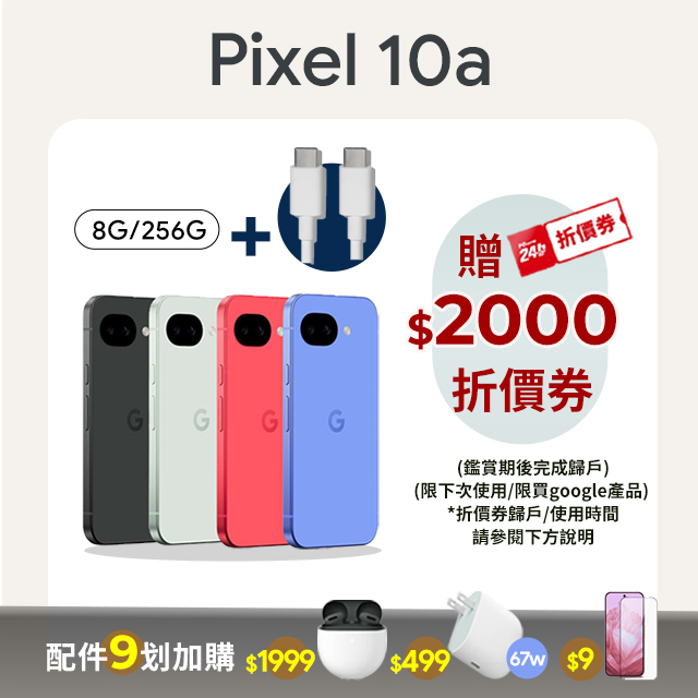Google Pixel 谷歌 Pixel 10a (8GB/256GB)