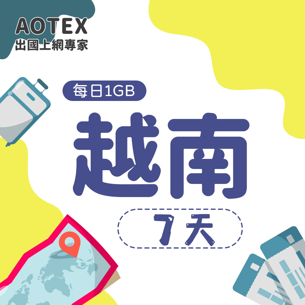【AOTEX】7天越南上網卡每日1GB高速流量吃到飽越南SIM卡越南手機上網