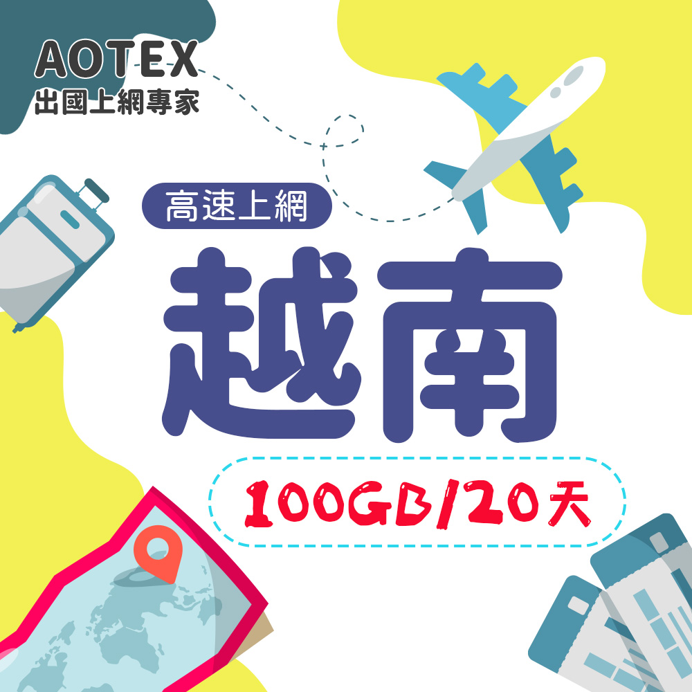 【AOTEX】100GB越南上網卡20天越南原生卡高速流量越南SIM卡越南手機上網越南預付卡