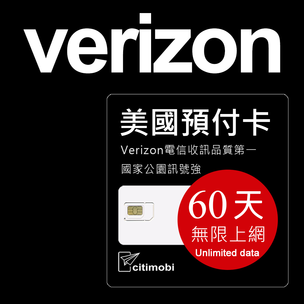 美國Verizon電信 - 60天高速無限上網預付卡
