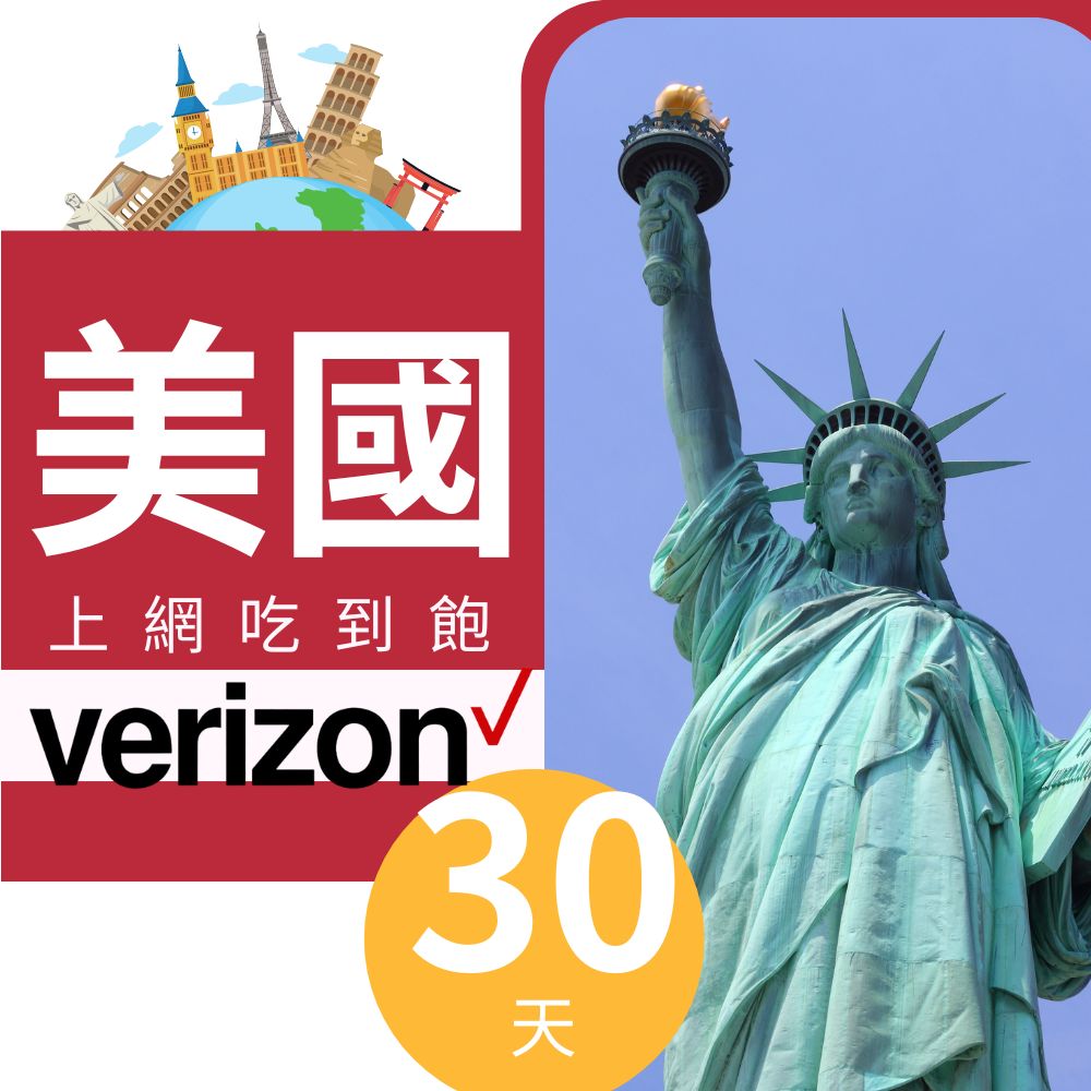 美國Verizon電信 - 30天高速無限上網預付卡