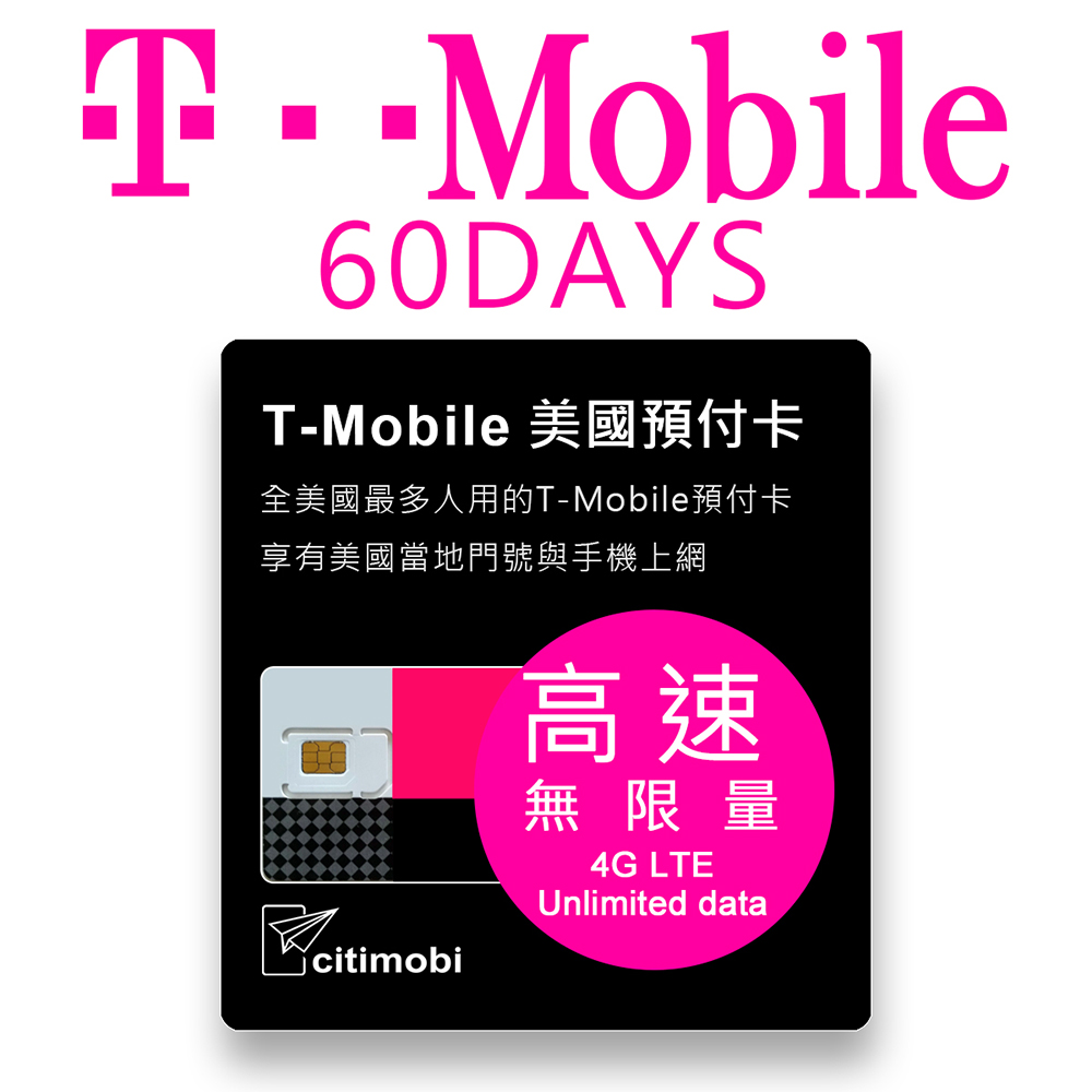 60天美國上網 - T-Mobile高速無限上網預付卡 (可加拿大墨西哥漫遊)
