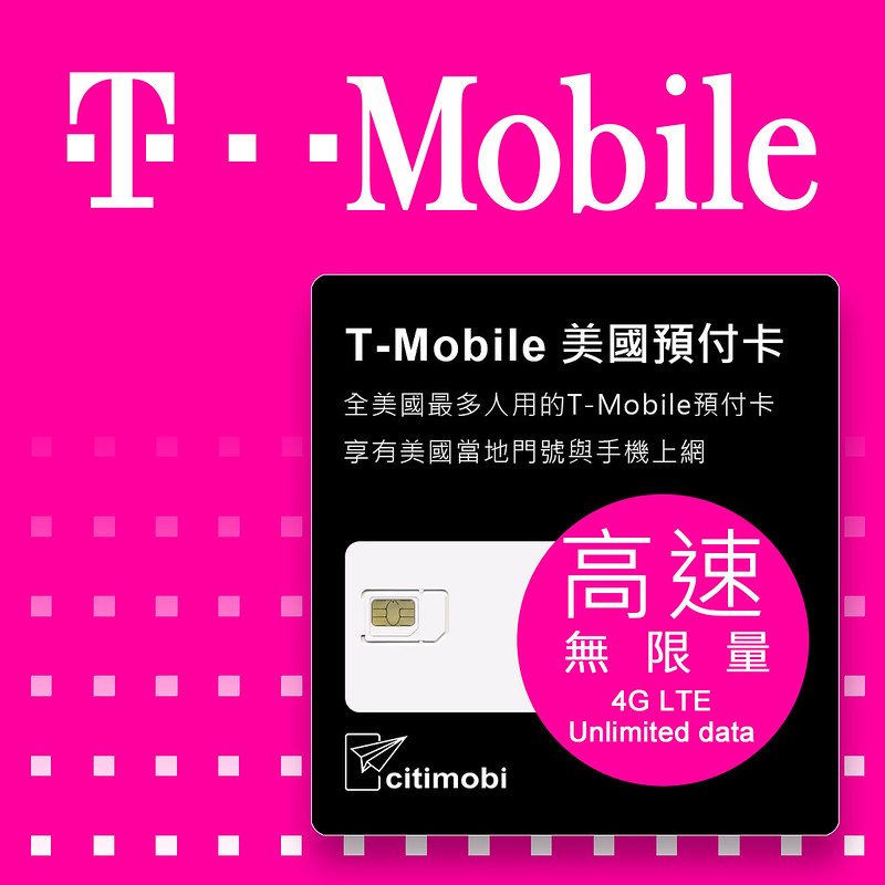 30天美國上網 - T-Mobile高速不降速上網預付卡