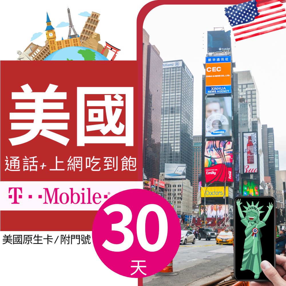 30天美國上網 - T-Mobile高速不降速上網預付卡