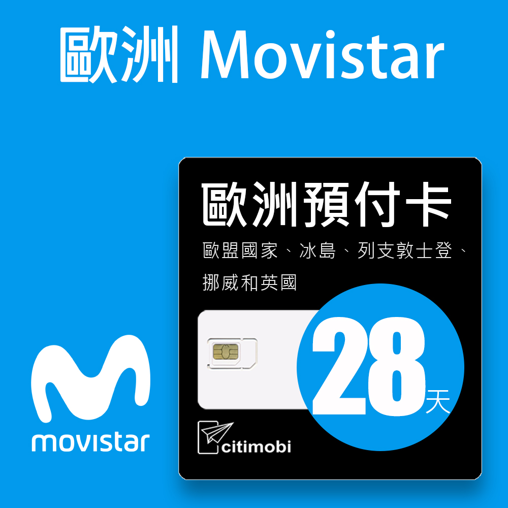 歐洲MoviSTAR預付卡 - 28天高速上網10GB(可通話)