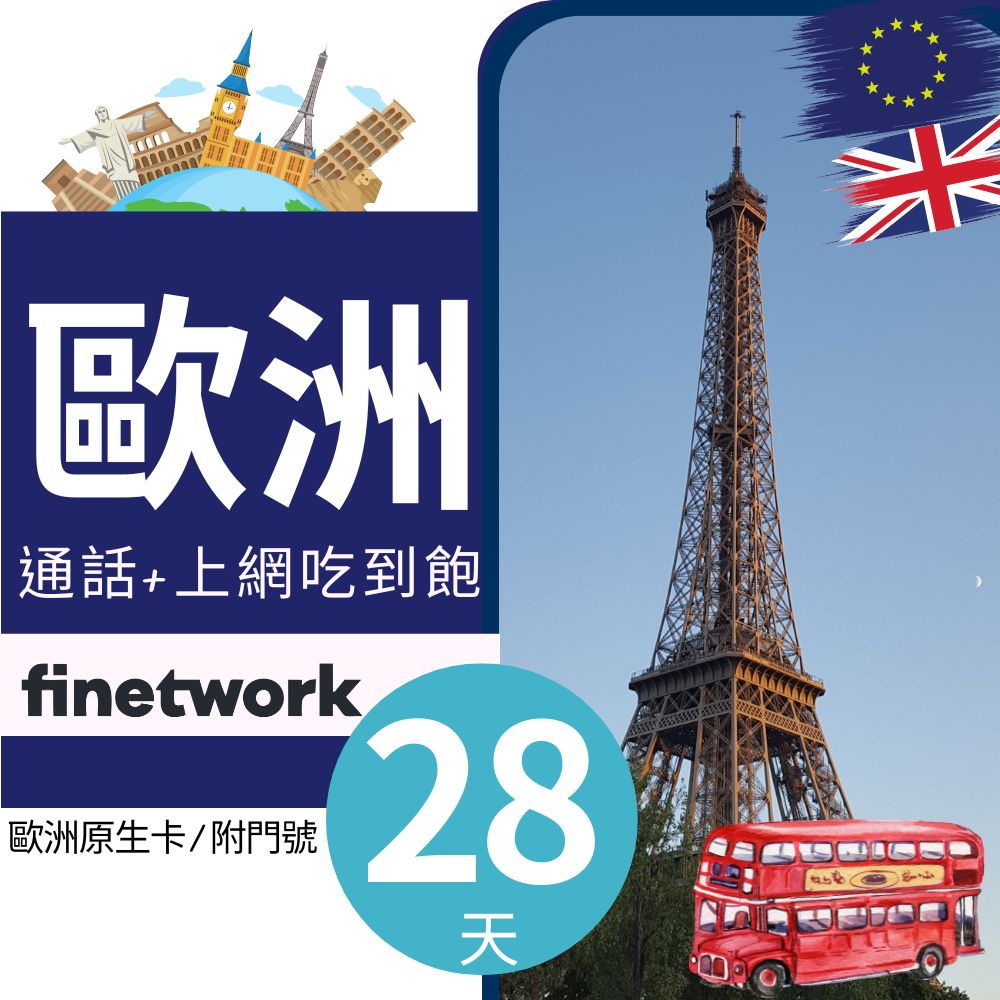 歐洲finetwork預付卡 - 高速上網28天(可通話)