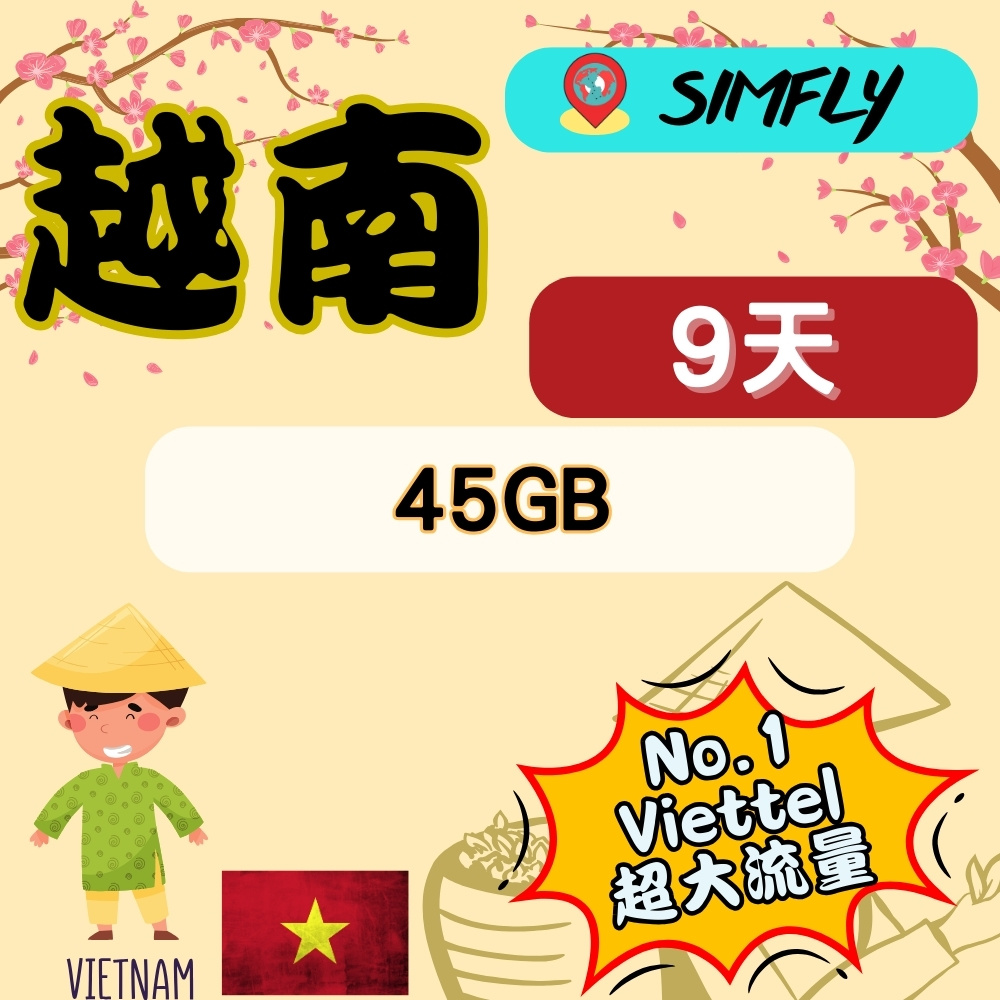 【越南Viettel 9天每天5GB上網】