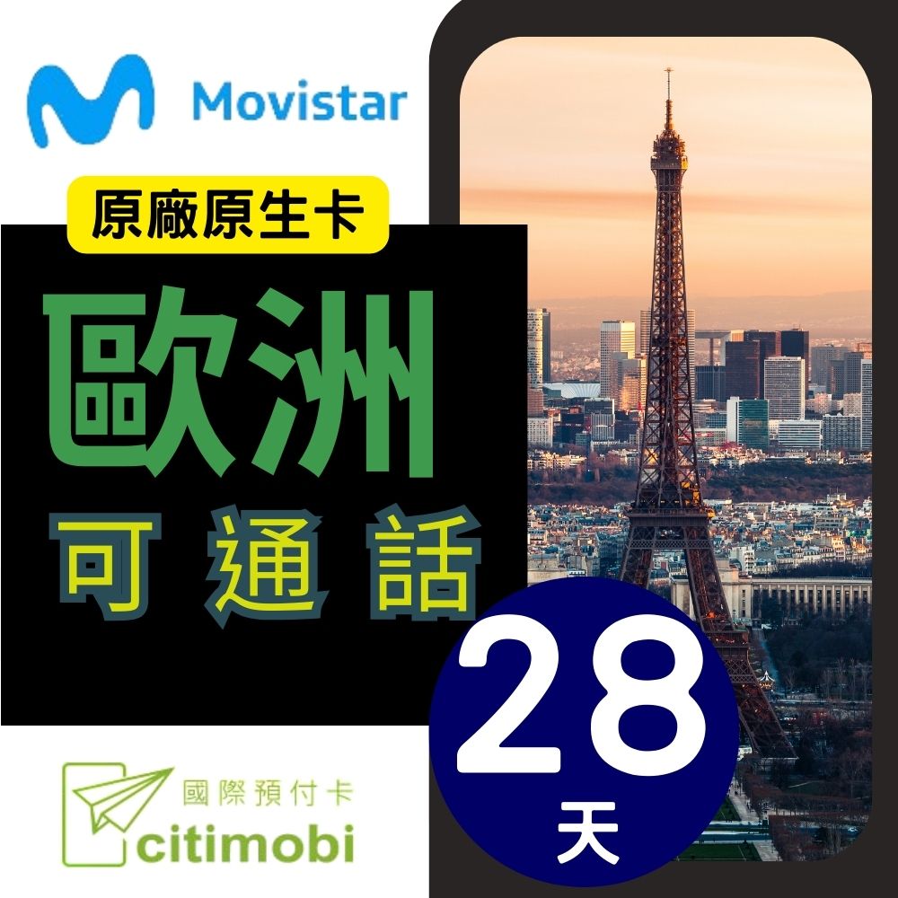 歐洲MoviSTAR預付卡 - 28天高速上網(可通話)