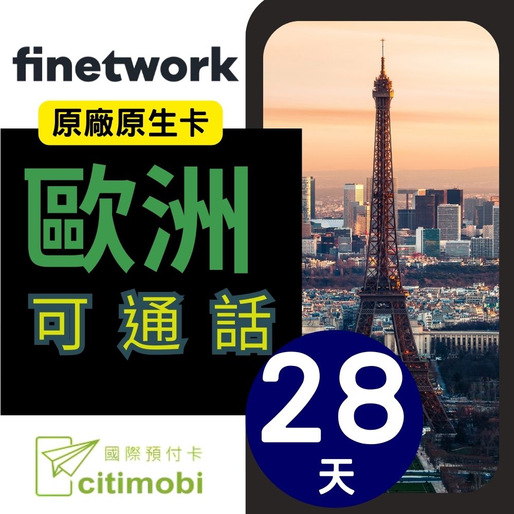 歐洲finetwork預付卡 - 高速上網28天(可通話) 重度網路者專用