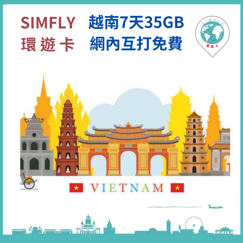 【環遊卡-越南藍鑽卡7天每天5GB網內互打免費上網卡】