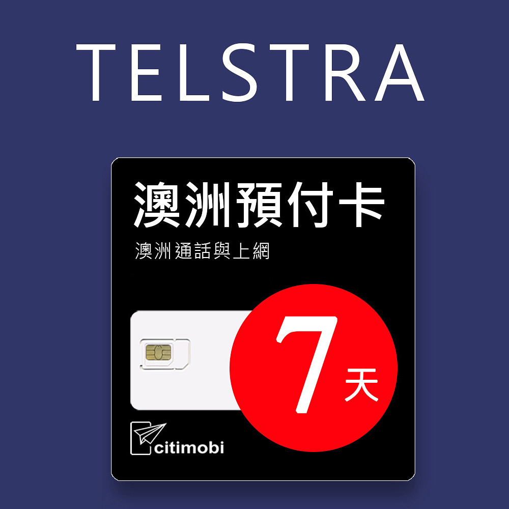 澳洲Telstra 7天30GB上網與通話預付卡