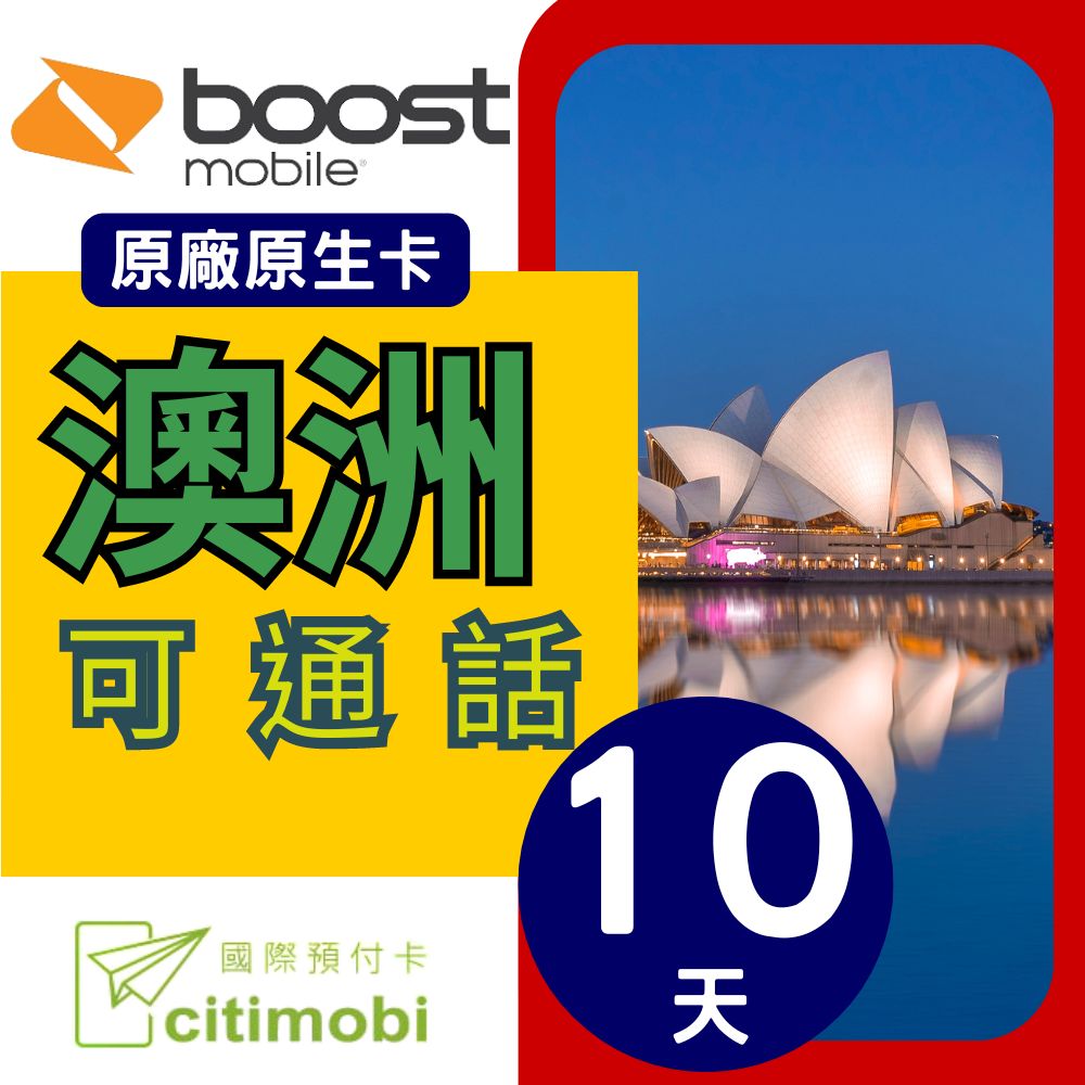 澳洲Boost電信-10天上網與通話預付卡