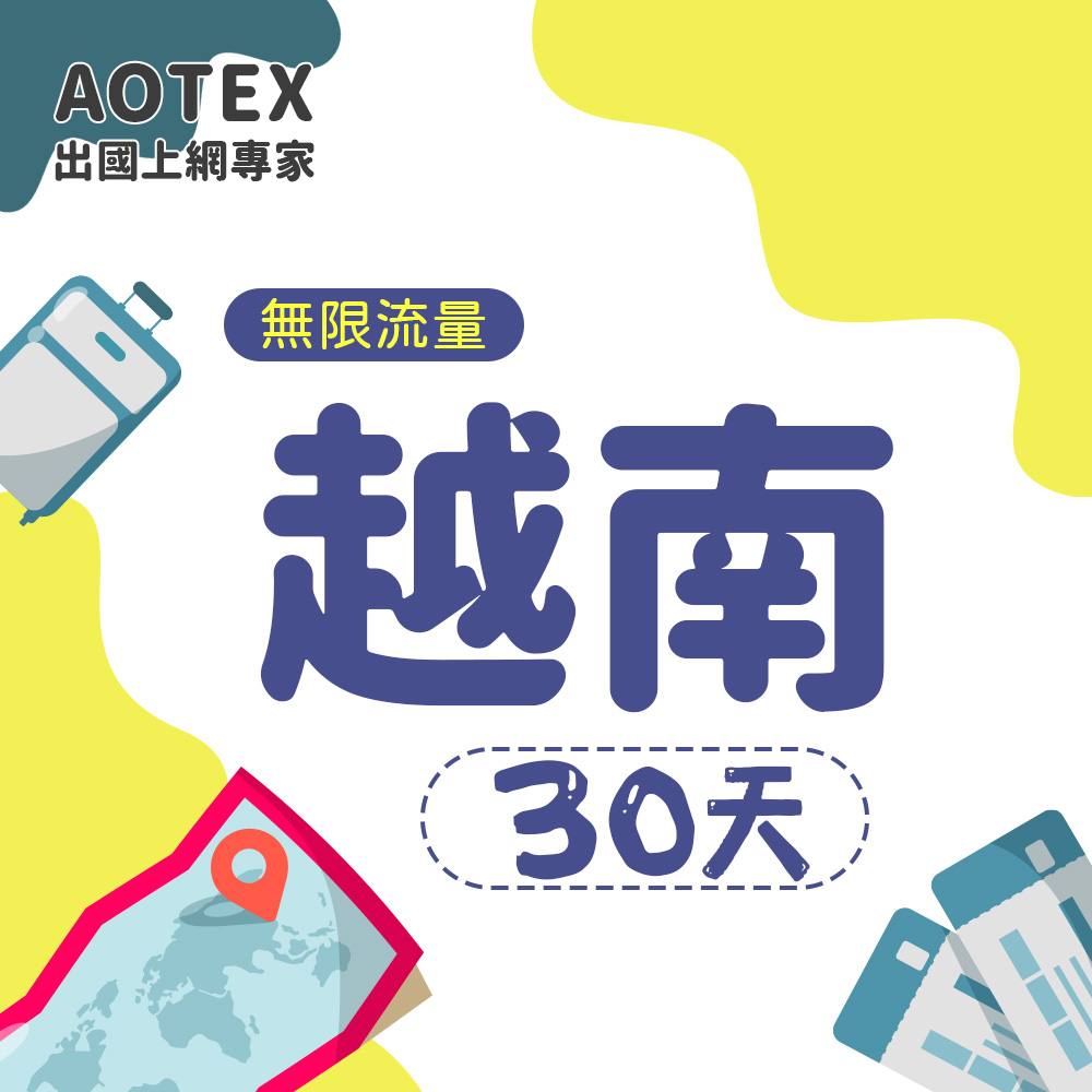 【AOTEX】30天越南上網卡Viettel高速4G網速無限流量吃到飽不降速越南SIM卡越南手機上網