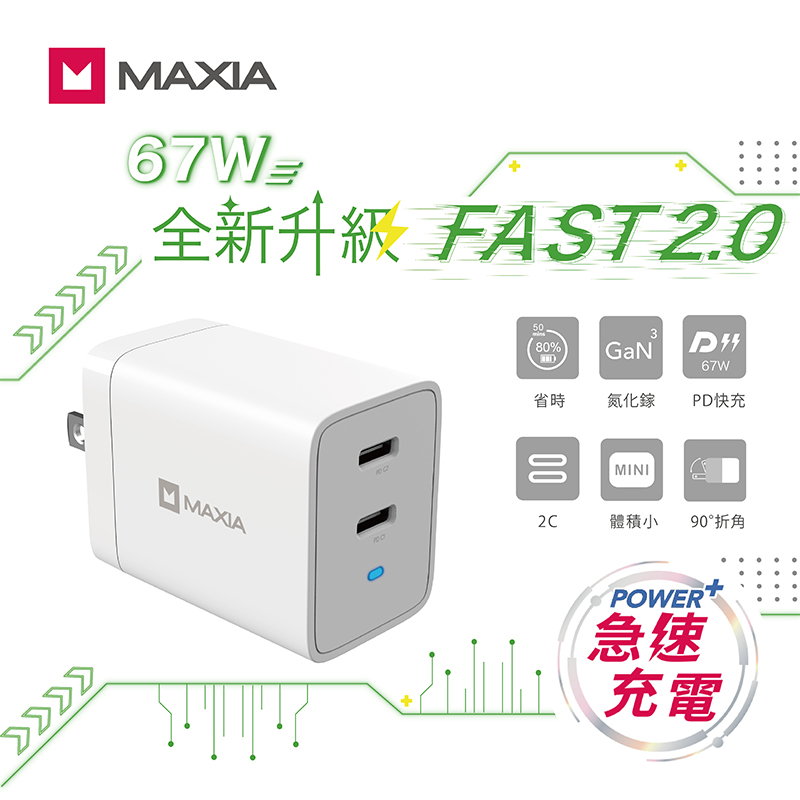 MAXIA 氮化鎵67W雙口USB-C充電器快充版 _黑