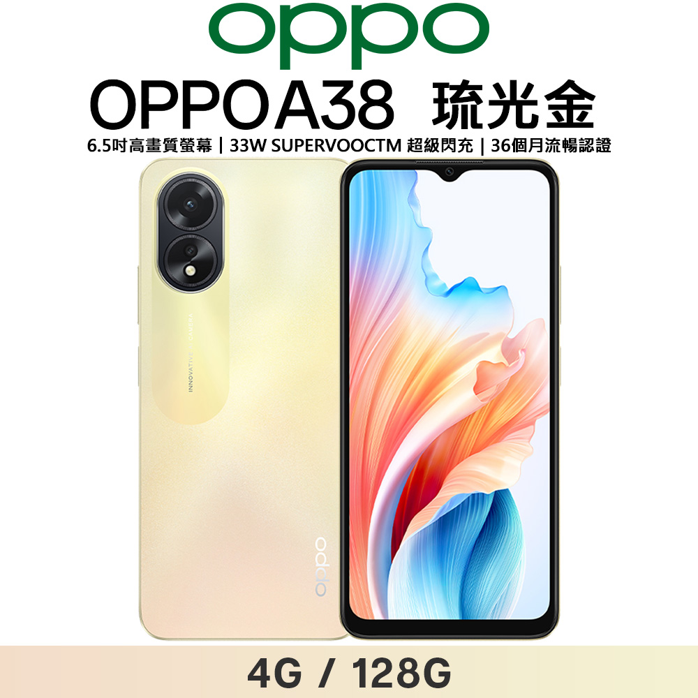 OPPO A38 金 (4G+128G)