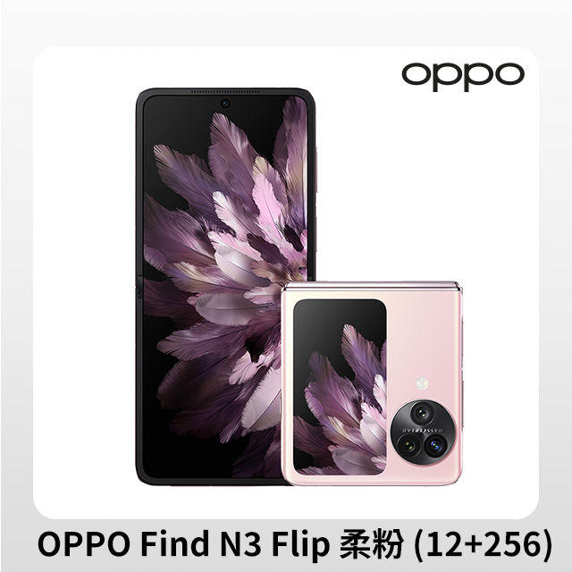 OPPO Find N3 Flip 柔粉 (12+256GB)