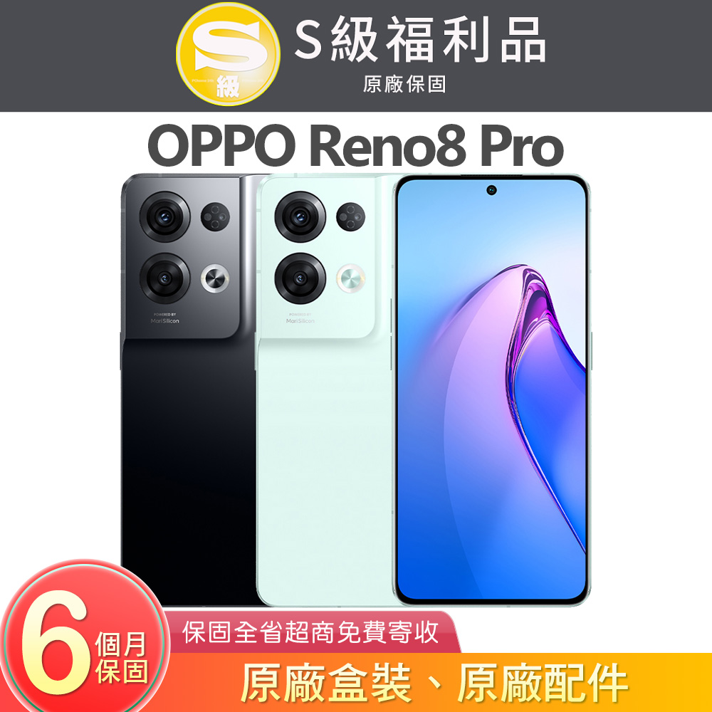 【福利品】OPPO Reno8 Pro 5G 12+256GB