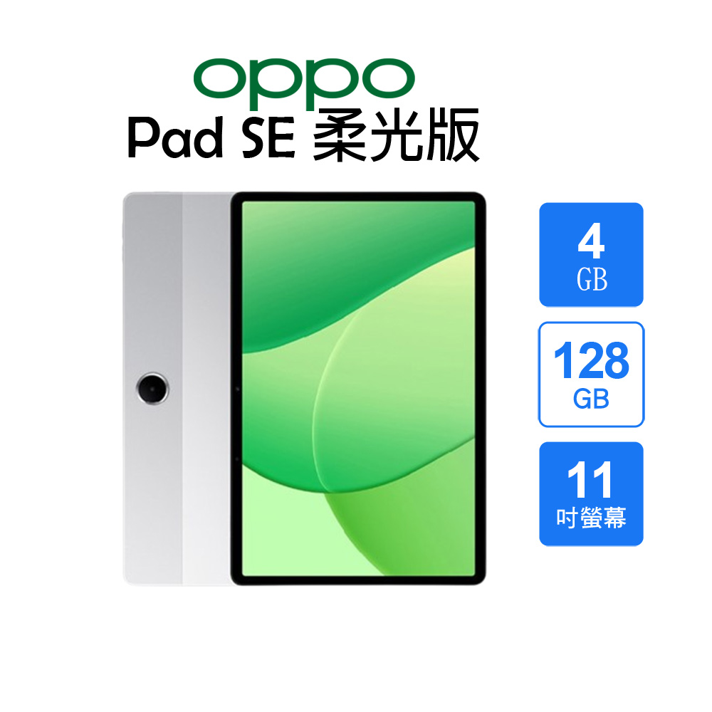 OPPO OPPO Pad SE 柔光版 WIFI (4G/128GB)