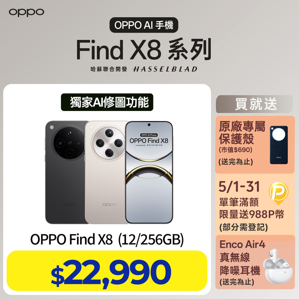 OPPO Find X8 (12+256GB)