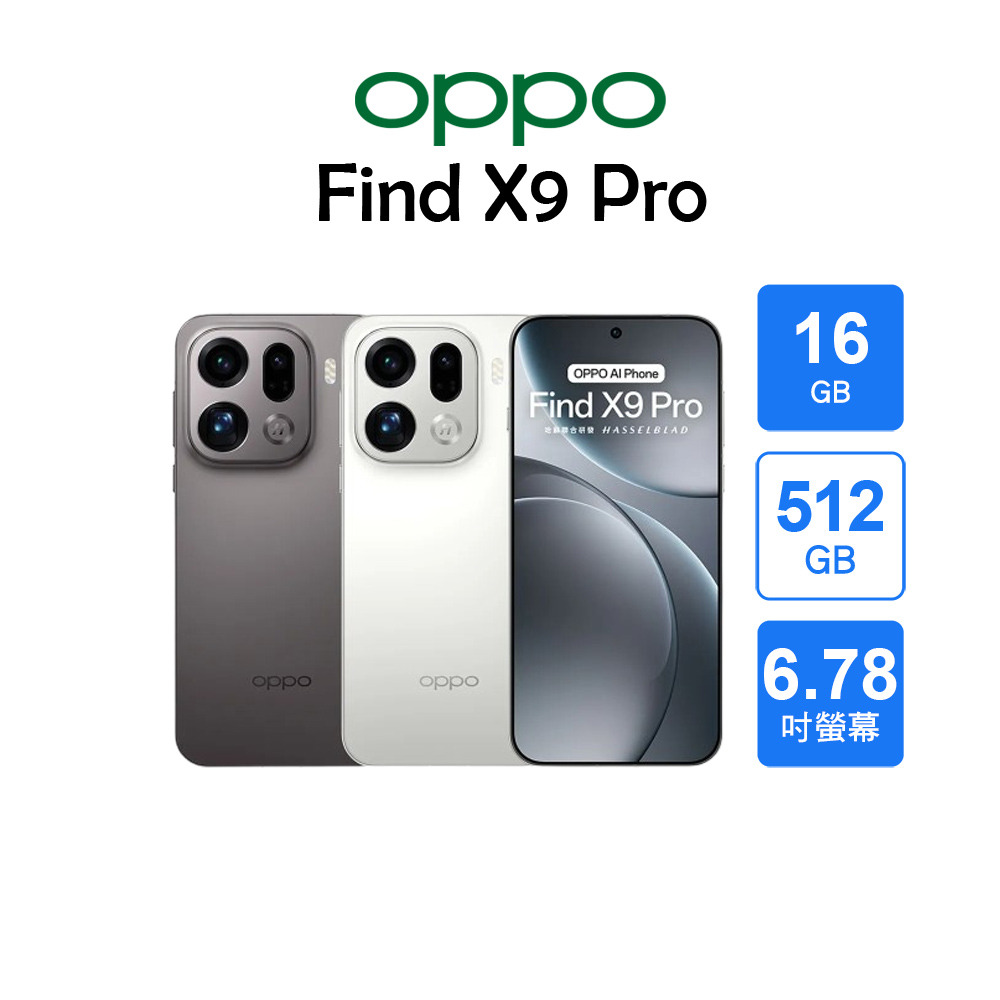 OPPO Find X9 Pro 5G(16G+512G)