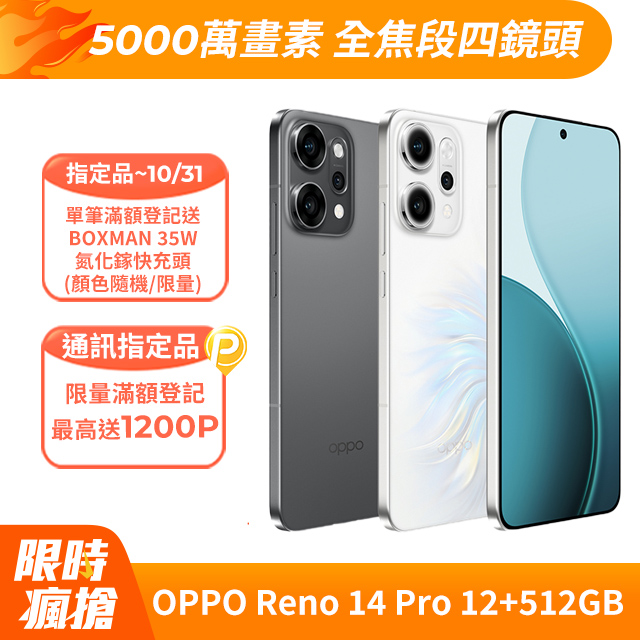 OPPO Reno 14 Pro 6.83吋 12+512GB