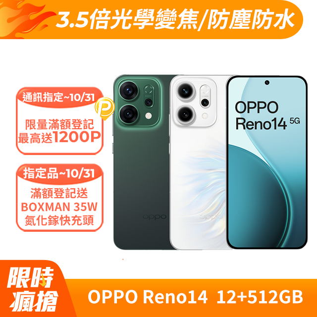 OPPO Reno14 5G (12G/512G)
