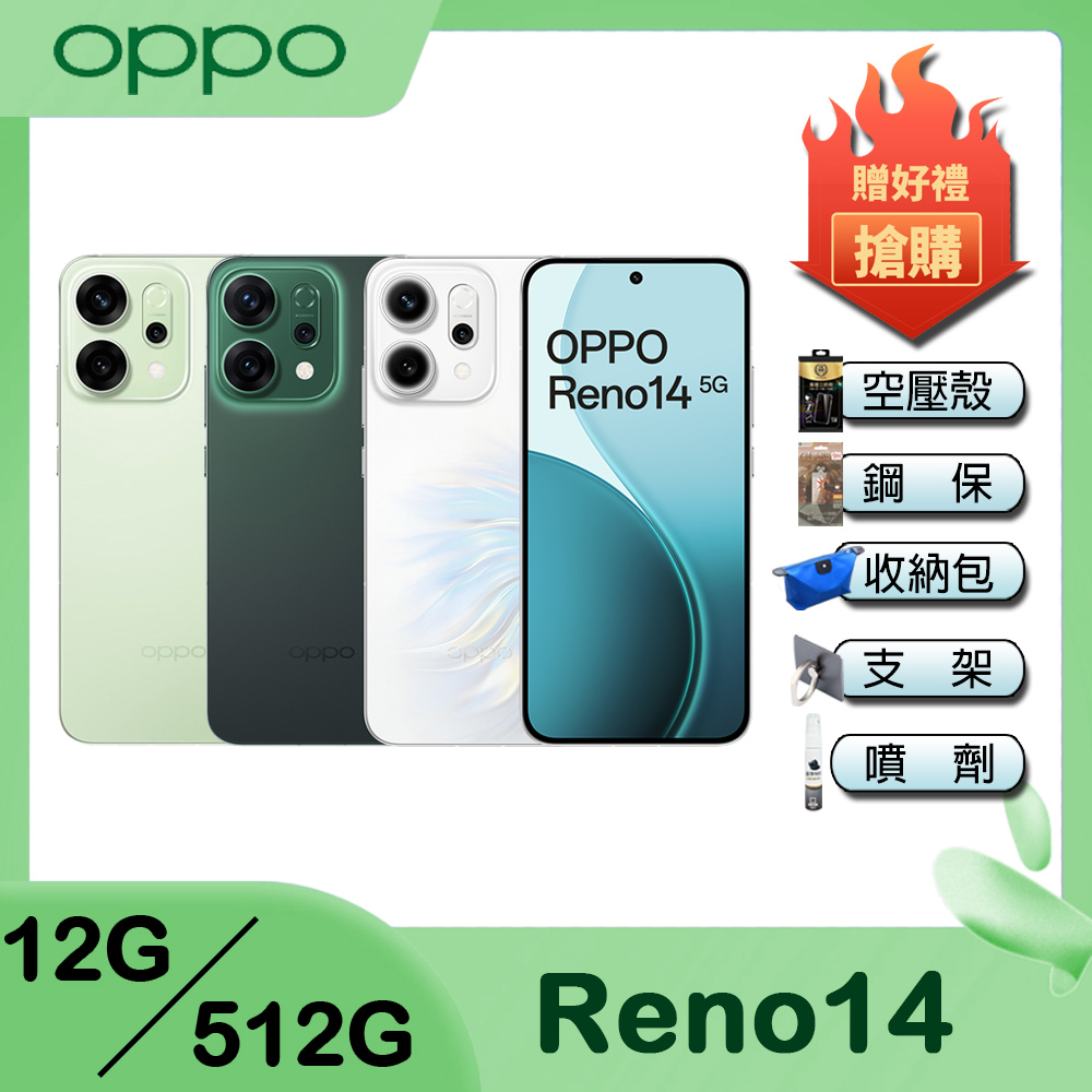 OPPO Reno14 (12G+512G) 6.59吋 5G智慧型手機