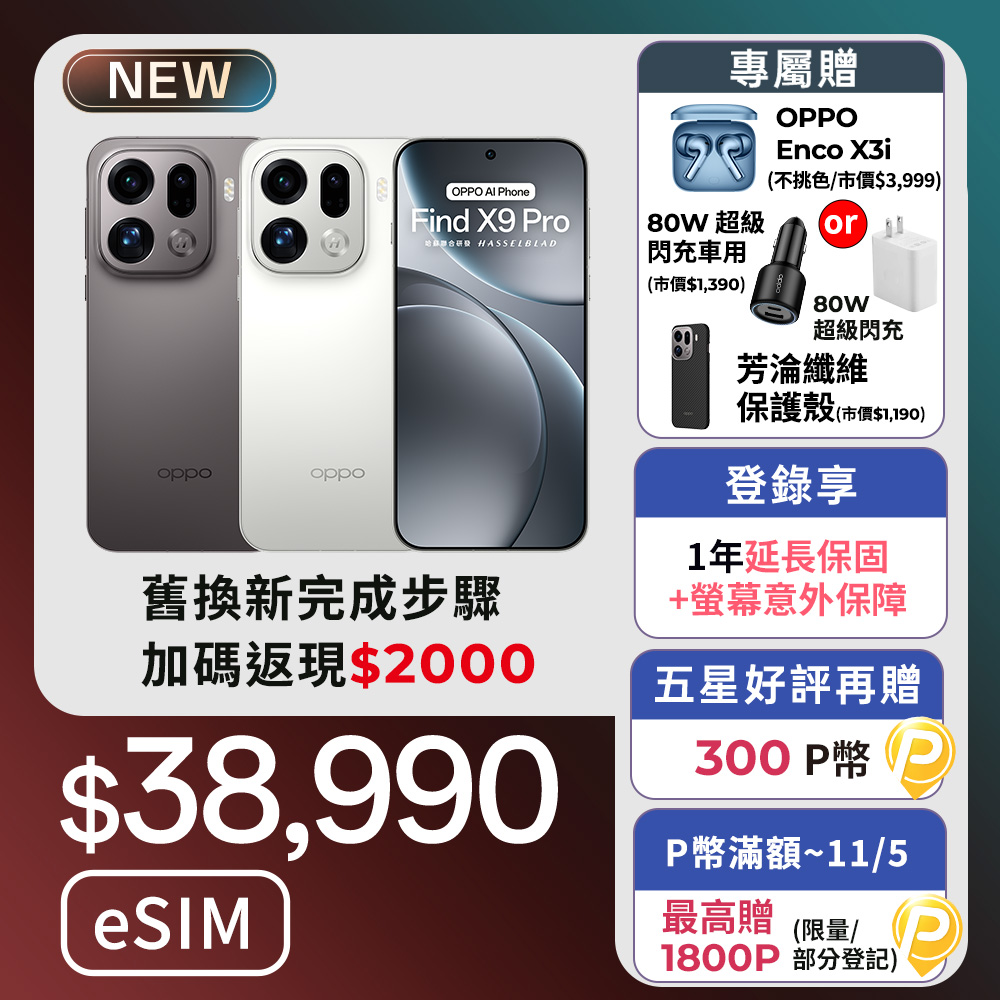 OPPO Find X9 Pro 6.78吋 (16G/512G)