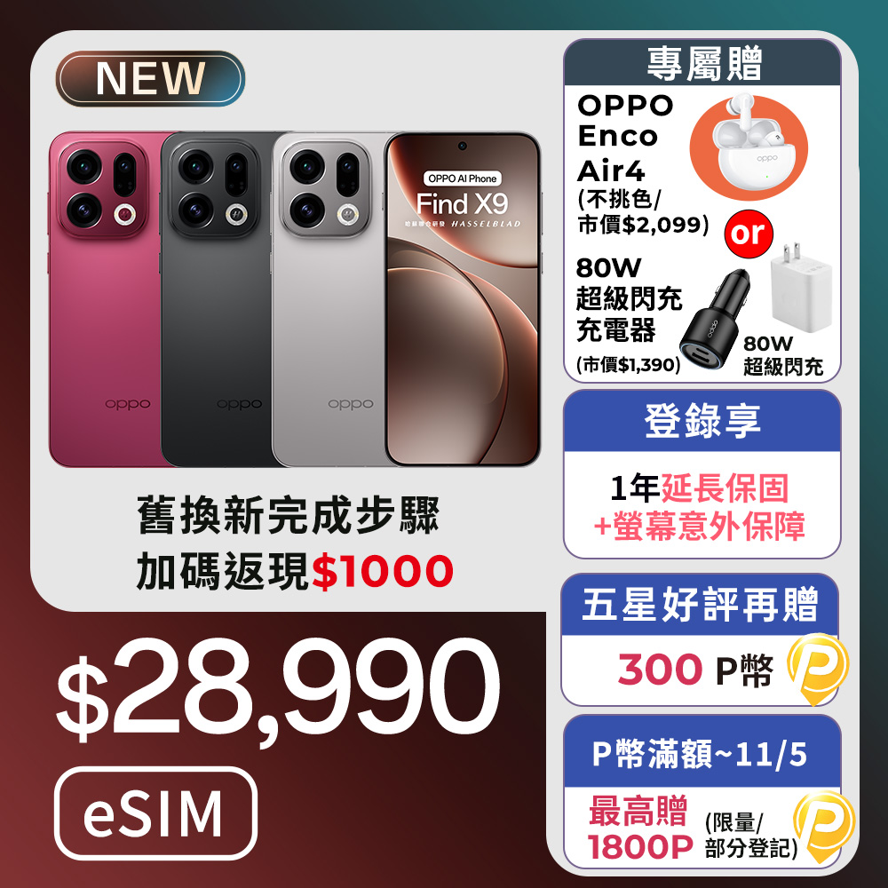 OPPO Find X9 (12+256GB)