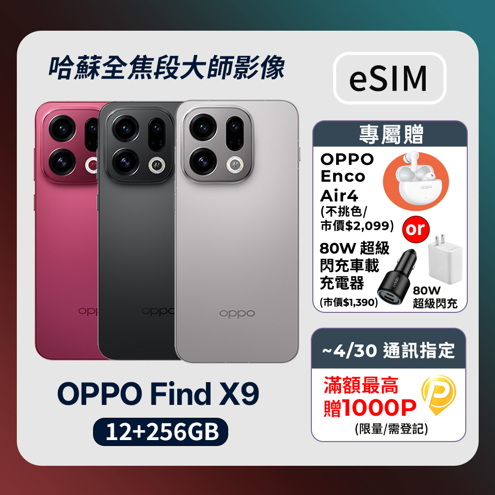 OPPO Find X9 (12+256GB)