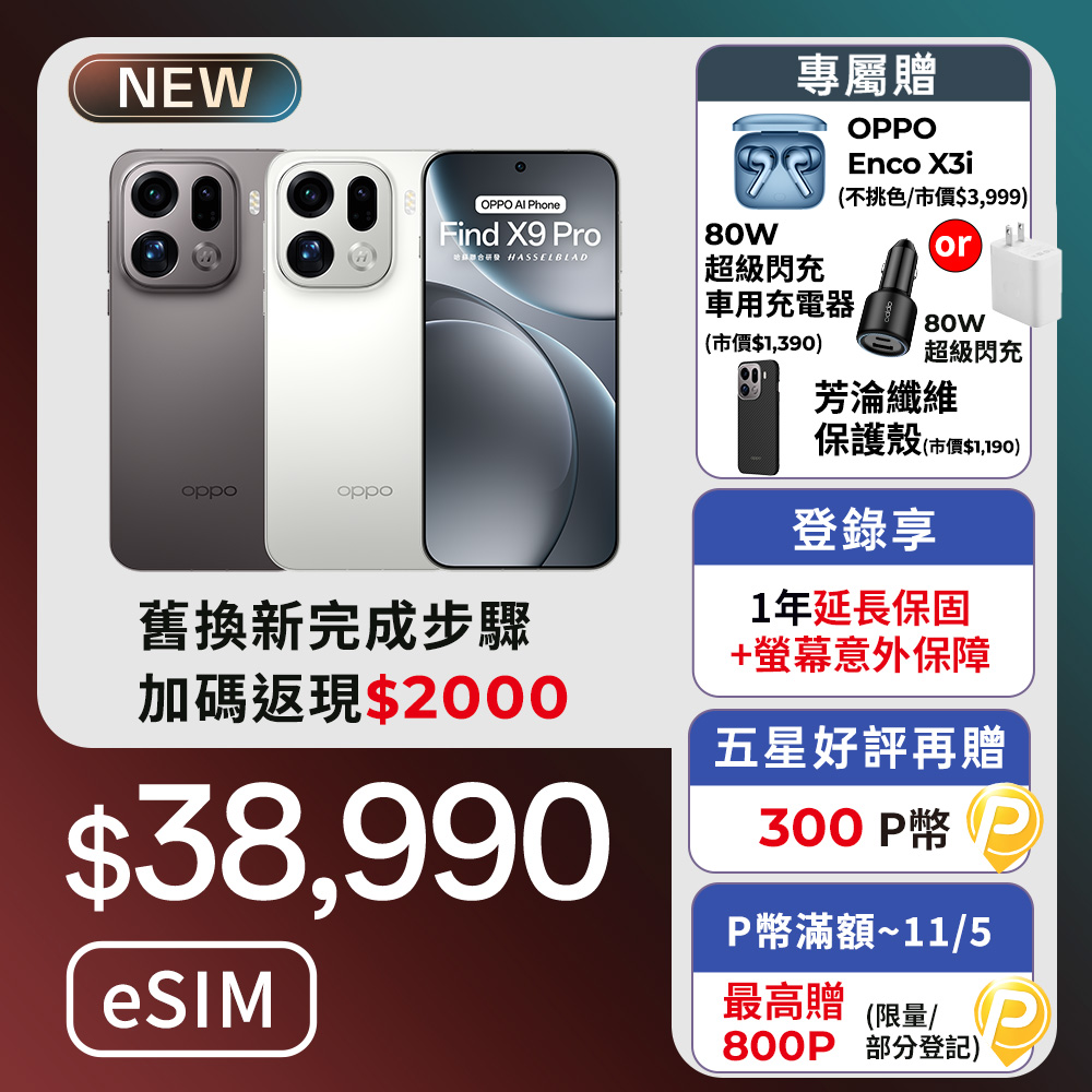 OPPO Find X9 Pro 6.78吋 (16G/512G)