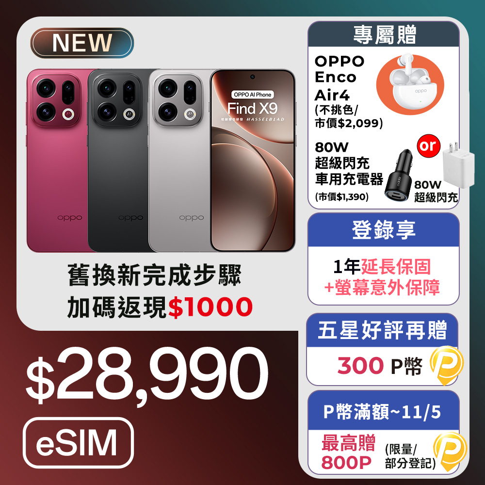 OPPO Find X9 (12+256GB)