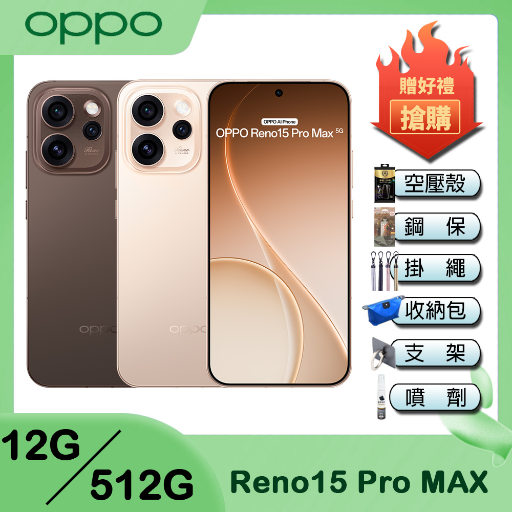 OPPO Reno15 Pro Max (12G/512G) 6.78吋智慧手機