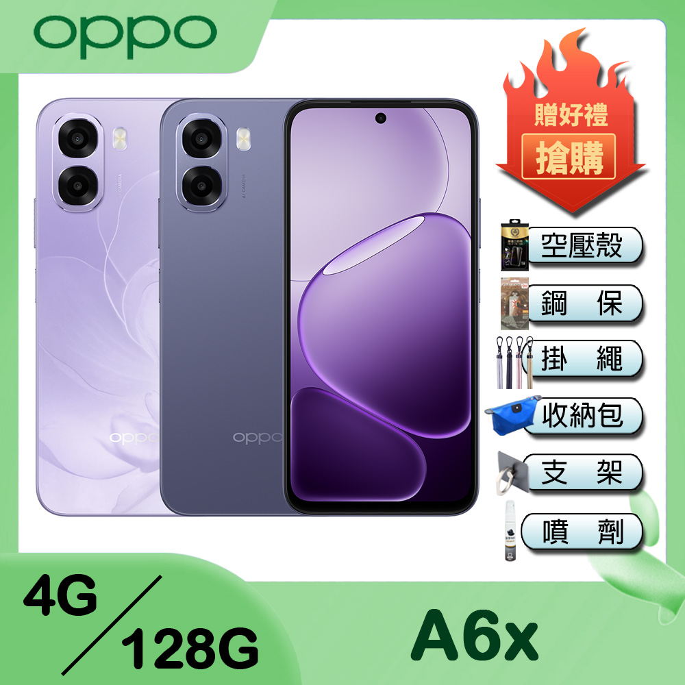 OPPO A6x (4G+128G) 6.75 吋 5G智慧型手機