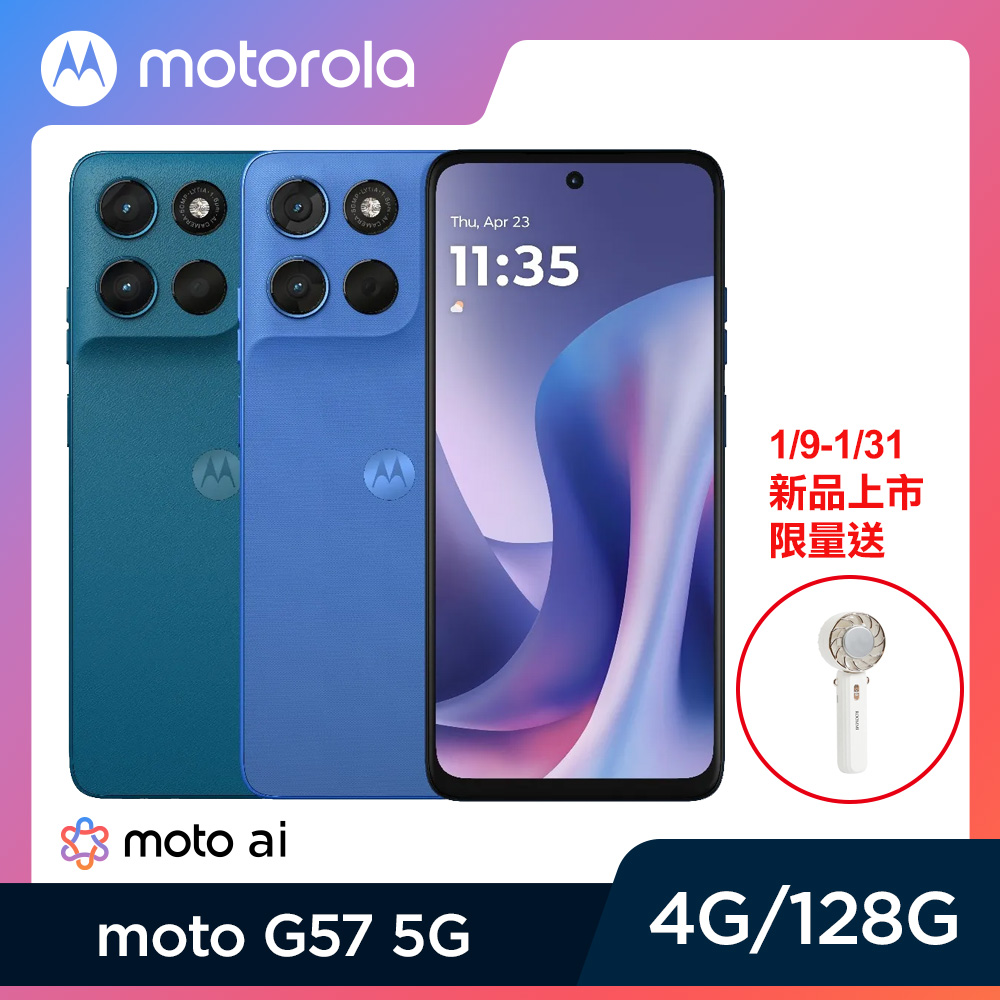 MOTOROLA 摩托羅拉 G57 (4G/128G) 5G 6.72吋智慧型手機