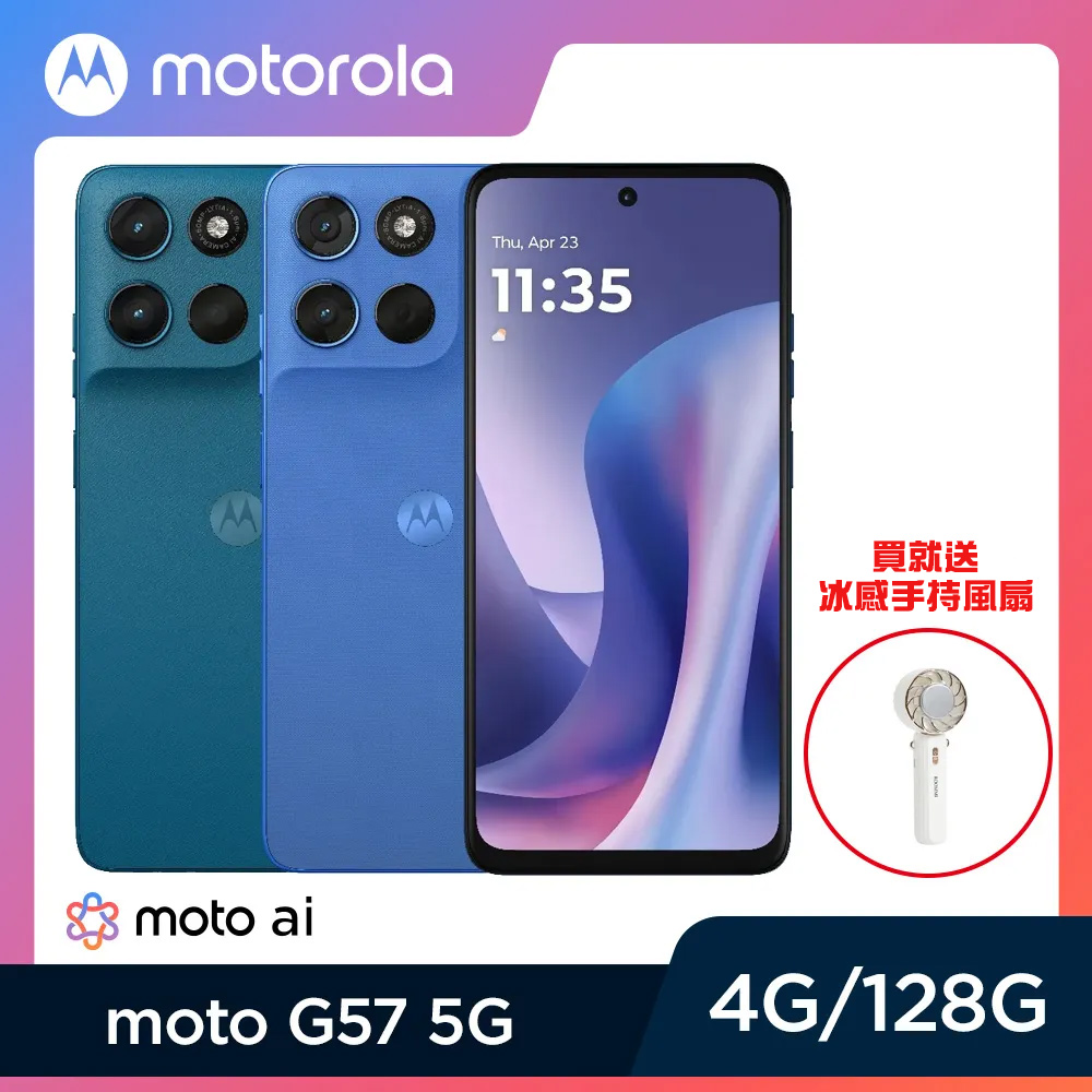 MOTOROLA 摩托羅拉 G57 (4G/128G) 5G 6.72吋智慧型手機
