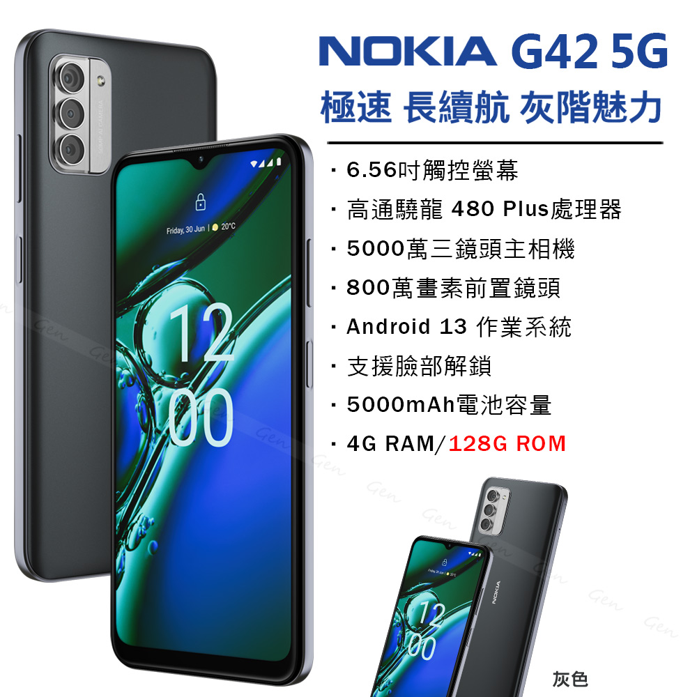 Nokia G42 5G (4G/128G) -灰