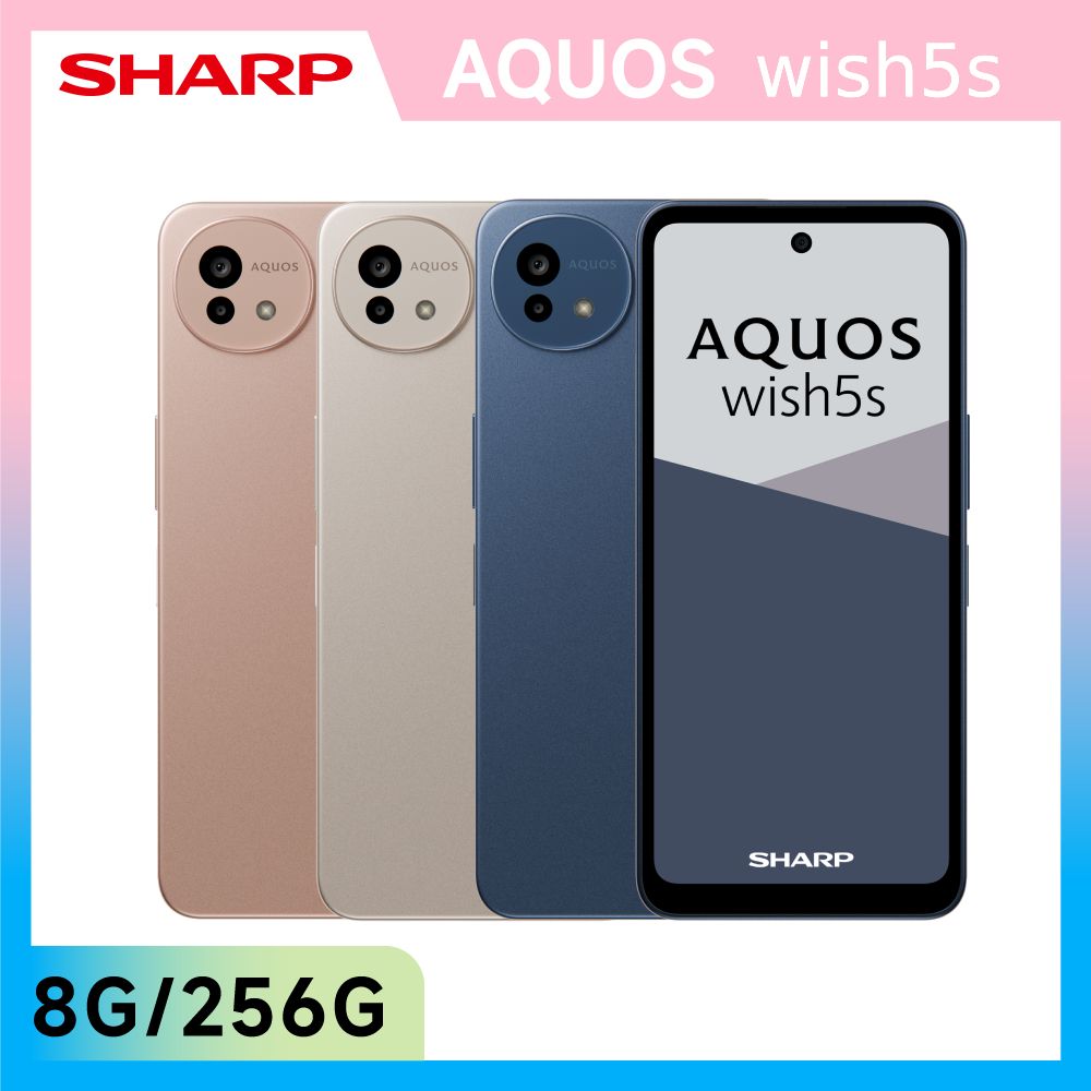SHARP 夏普 AQUOS wish5s 5G (8G/256G)