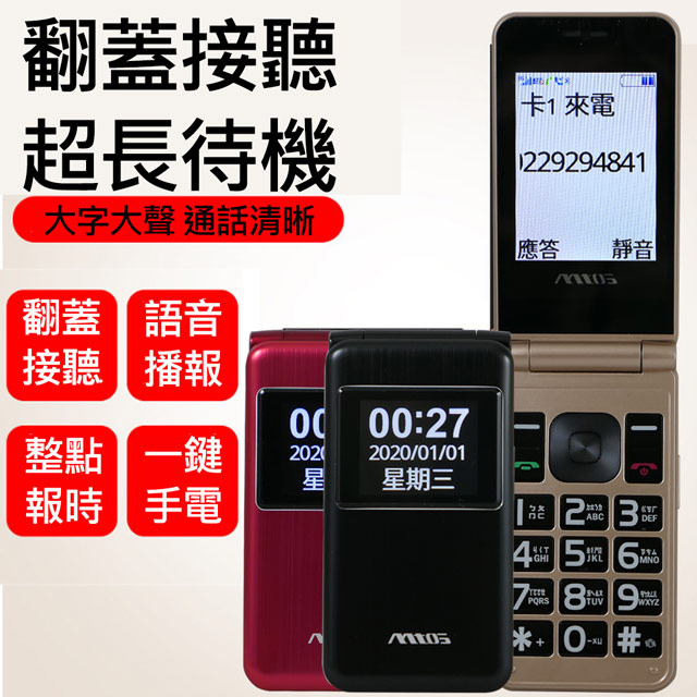 mtos 雙卡4G簡約折疊手機/老人機 C67 (全配/公司貨)