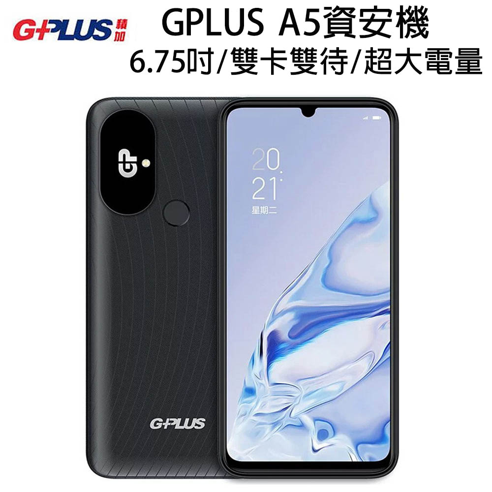 GPLUS A5 資安機 (6+128G) 黑色