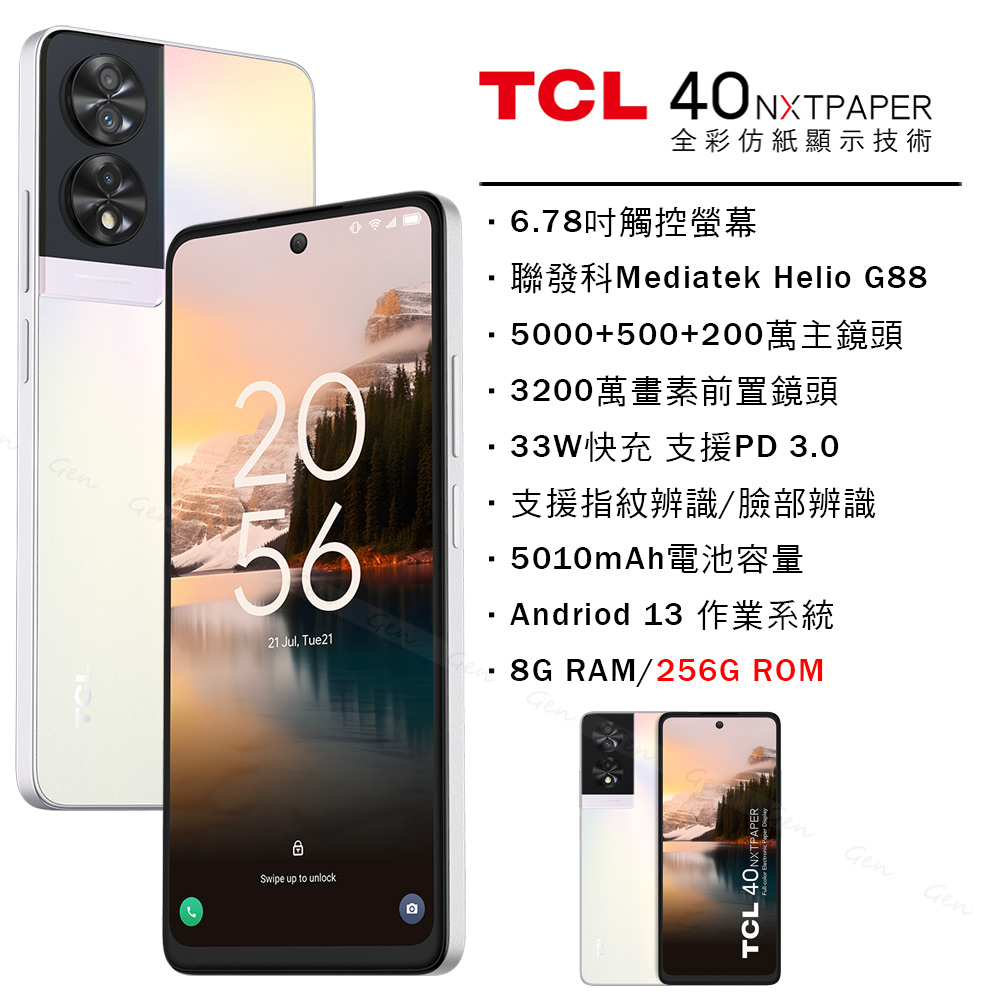 TCL 40 NXTPAPER 6.78吋護眼手機 (8G/256G) 珍珠白